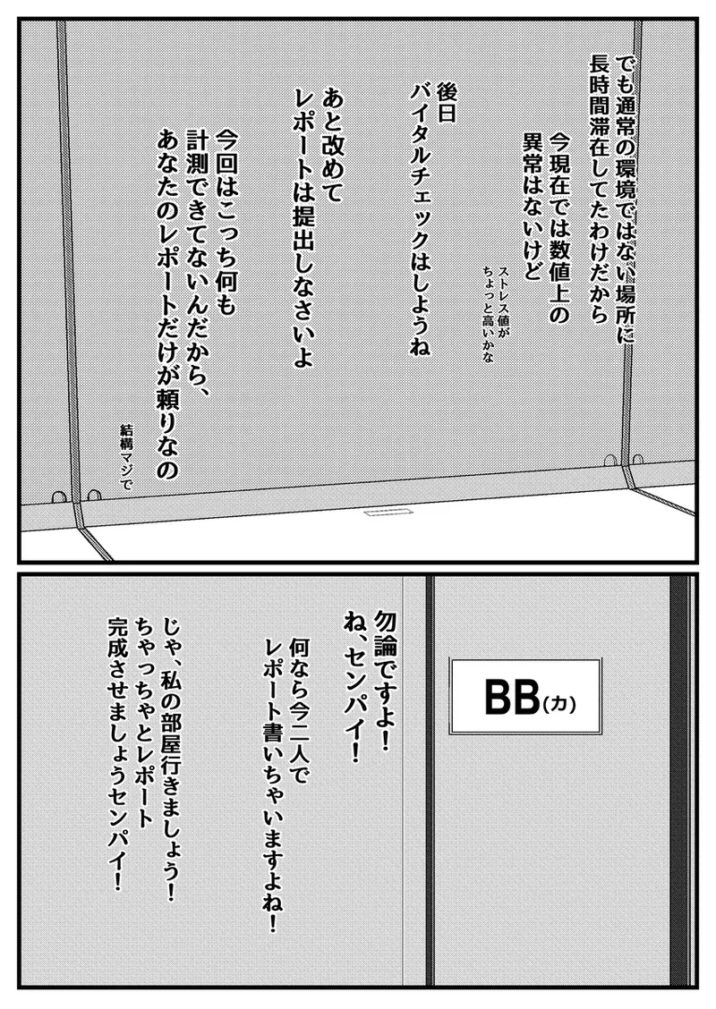 セックスしないと出れない部屋に閉じ込められたBBちゃん達漫画 - page76