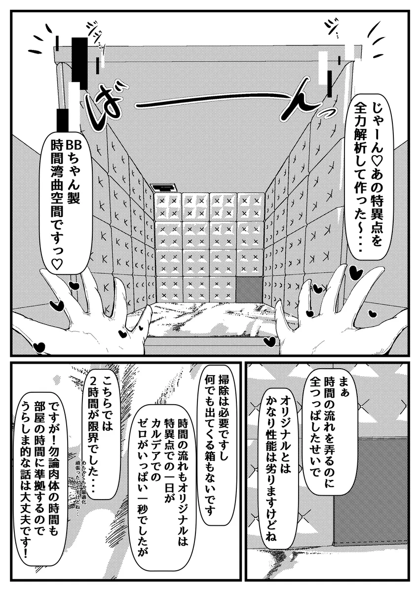 セックスしないと出れない部屋に閉じ込められたBBちゃん達漫画 - page78