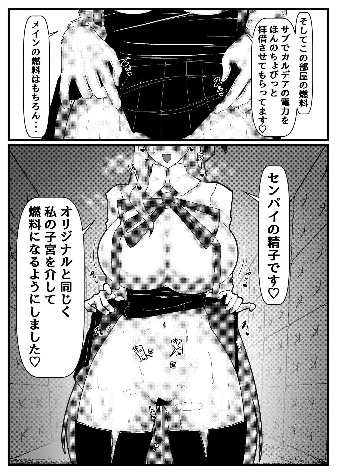 セックスしないと出れない部屋に閉じ込められたBBちゃん達漫画 - page79
