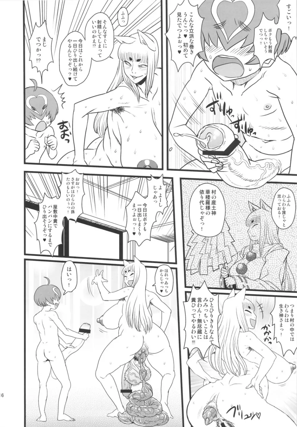 8月の黄金週間 おばあちゃんと遊ぼう! - page15