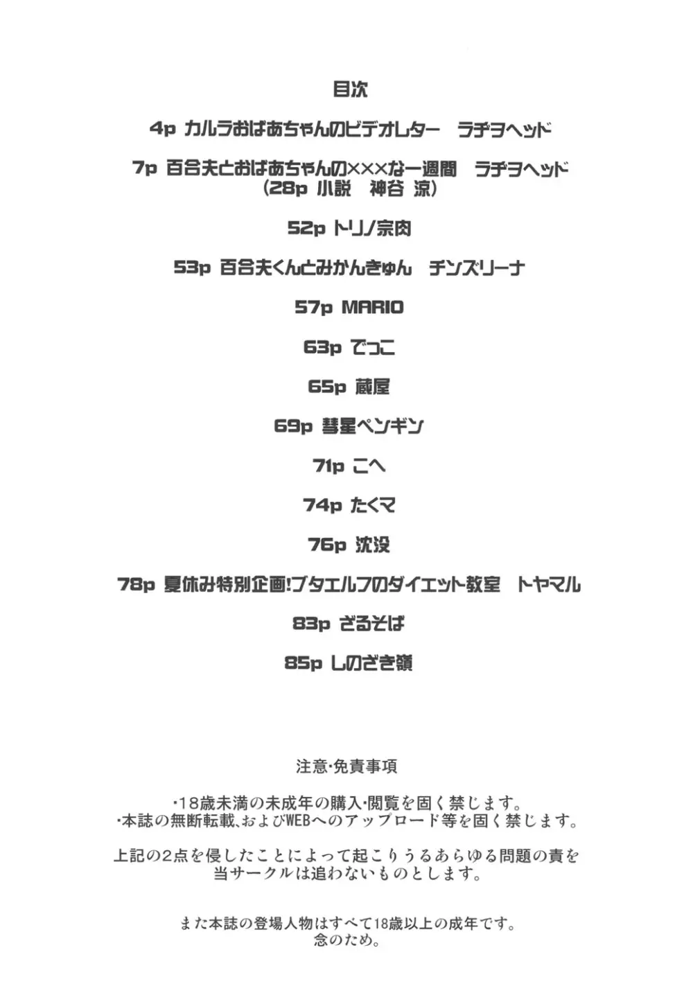 8月の黄金週間 おばあちゃんと遊ぼう! - page2