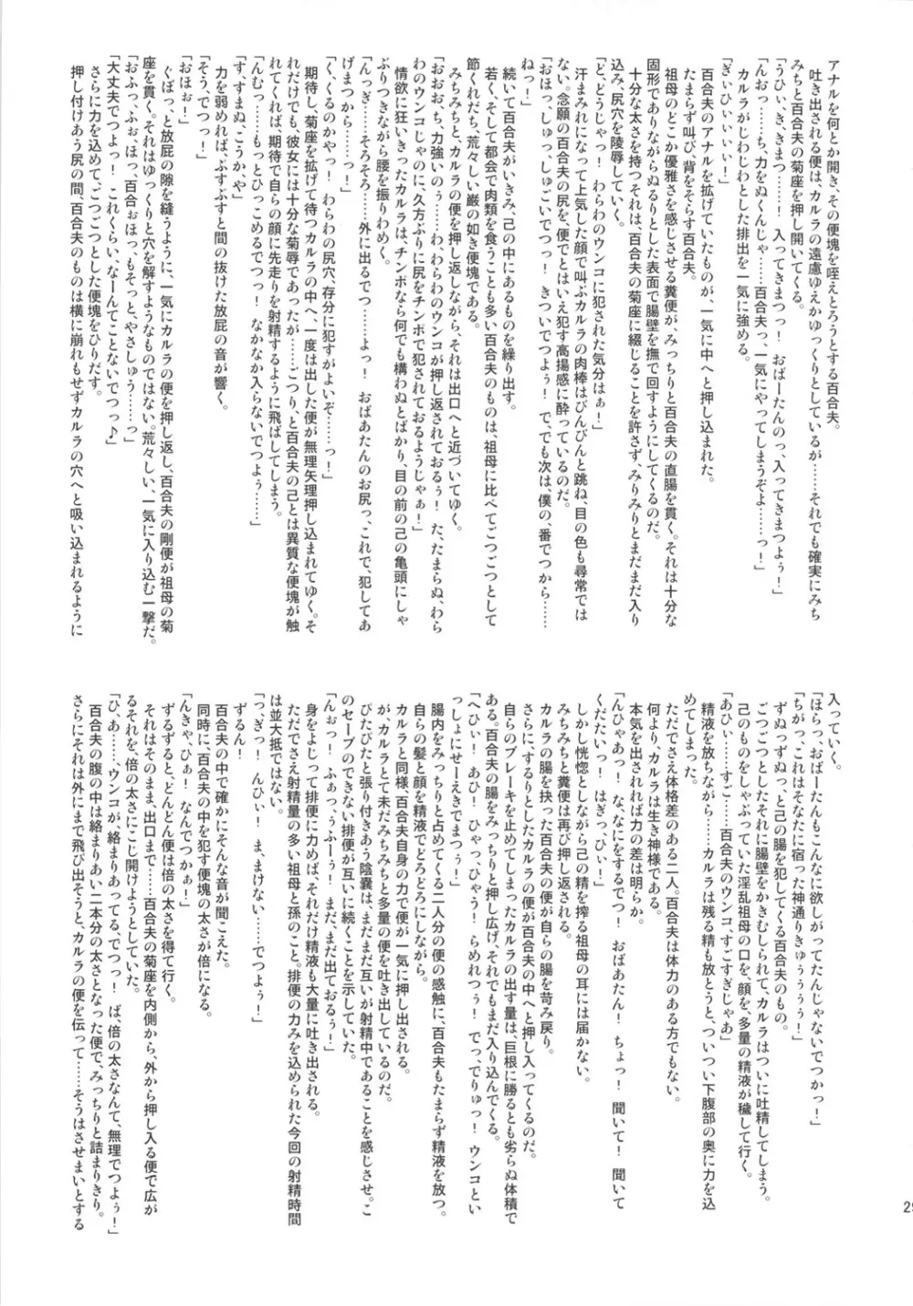 8月の黄金週間 おばあちゃんと遊ぼう! - page28