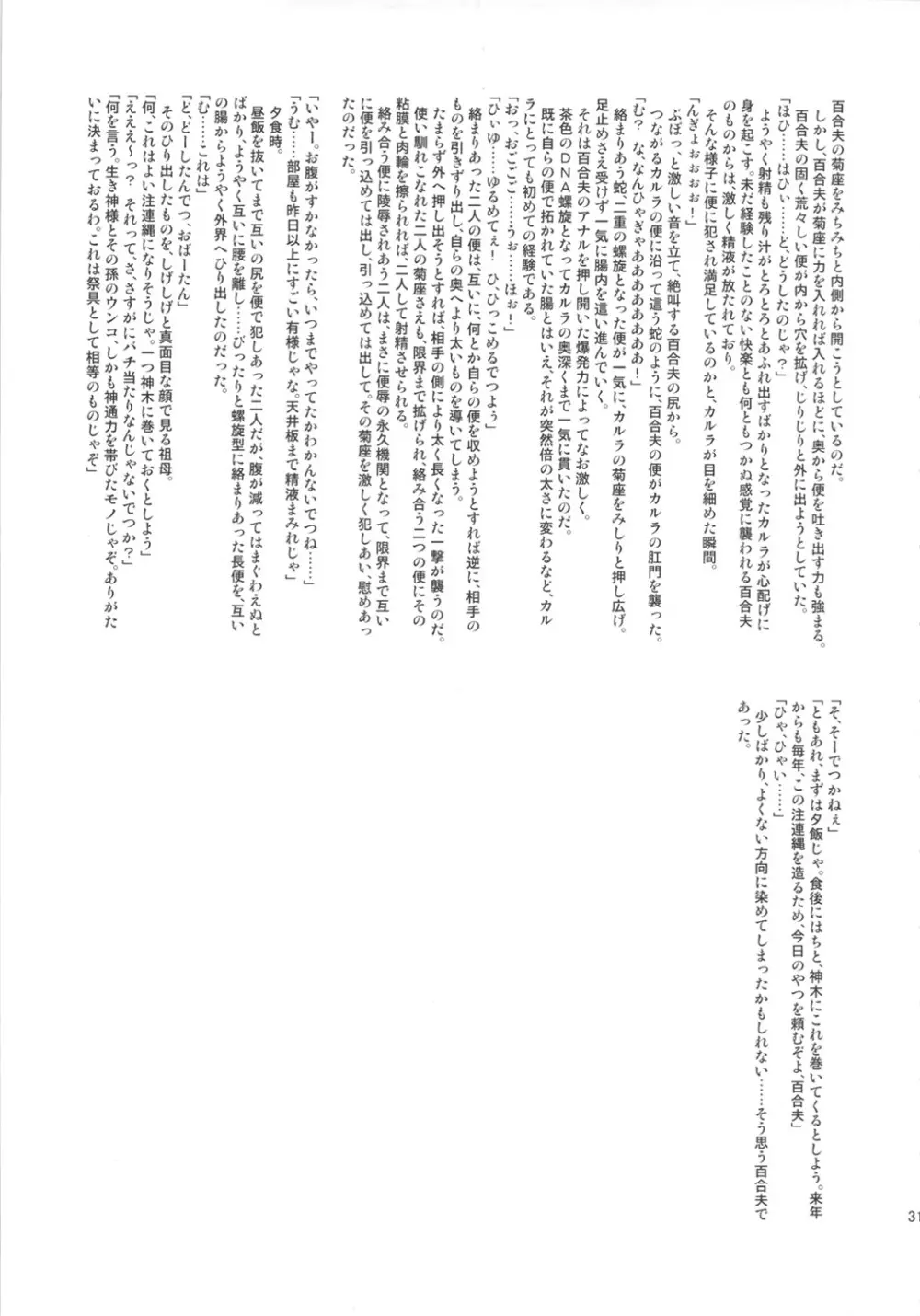 8月の黄金週間 おばあちゃんと遊ぼう! - page30
