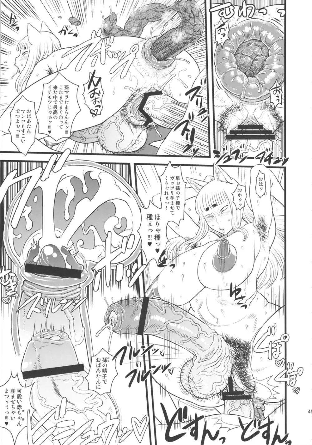 8月の黄金週間 おばあちゃんと遊ぼう! - page44