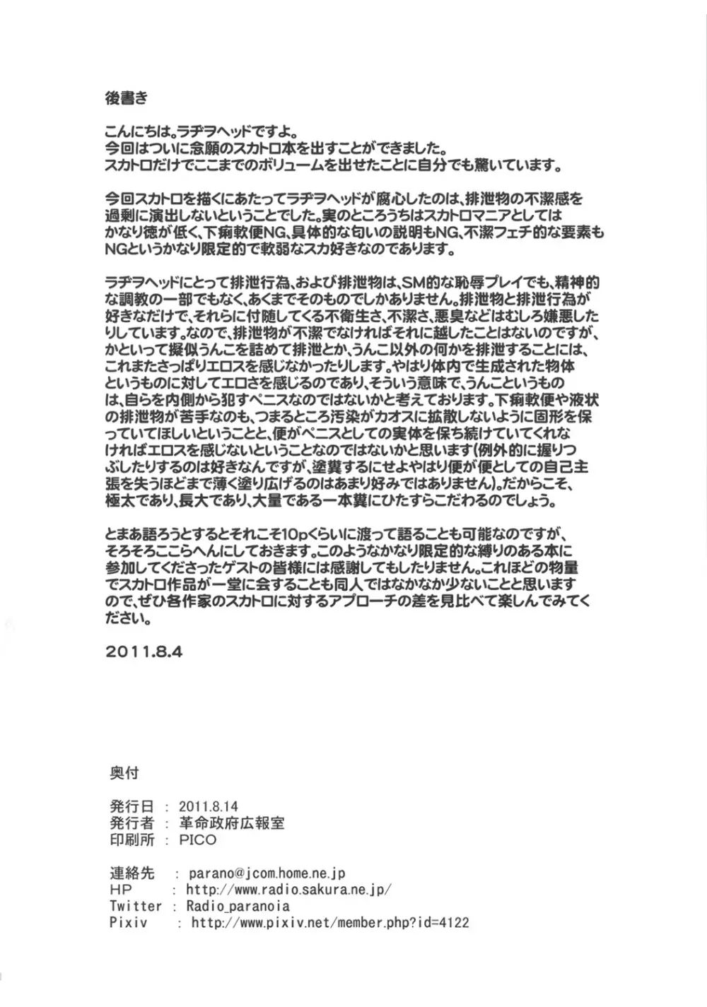 8月の黄金週間 おばあちゃんと遊ぼう! - page85