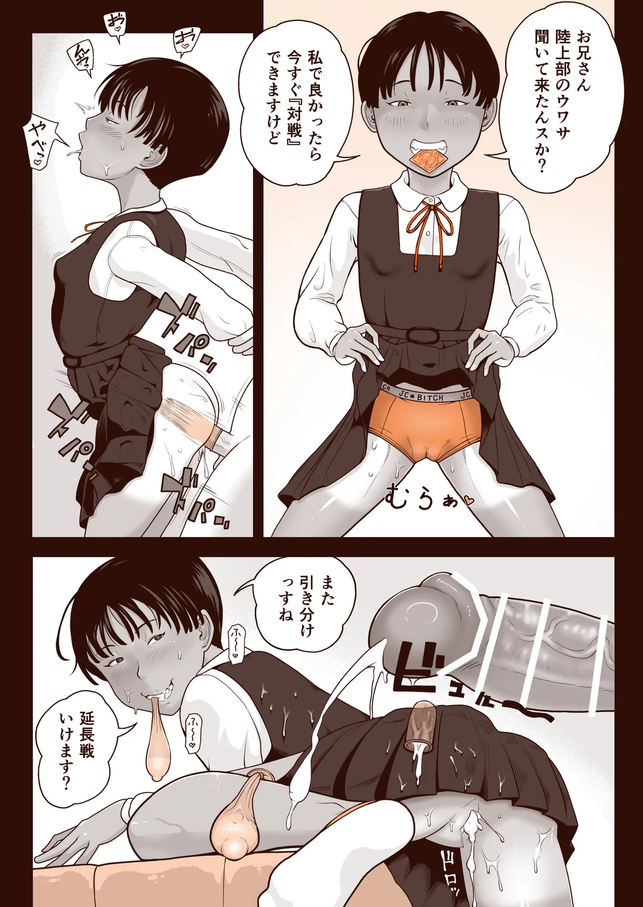 藤宮キュート（ふじキュー）陸上部あやか 地味顔淫乱ボーイッシュ - page2