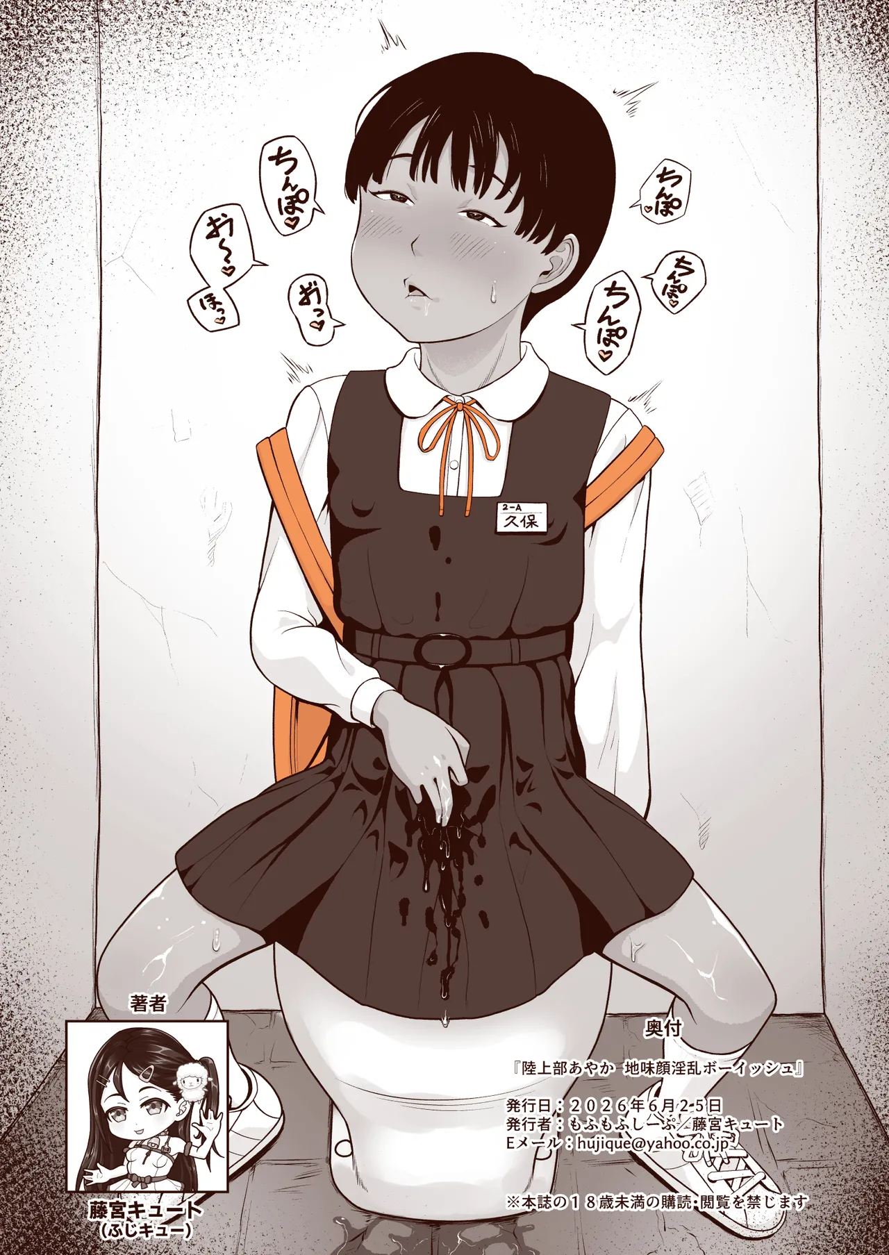 藤宮キュート（ふじキュー）陸上部あやか 地味顔淫乱ボーイッシュ - page25
