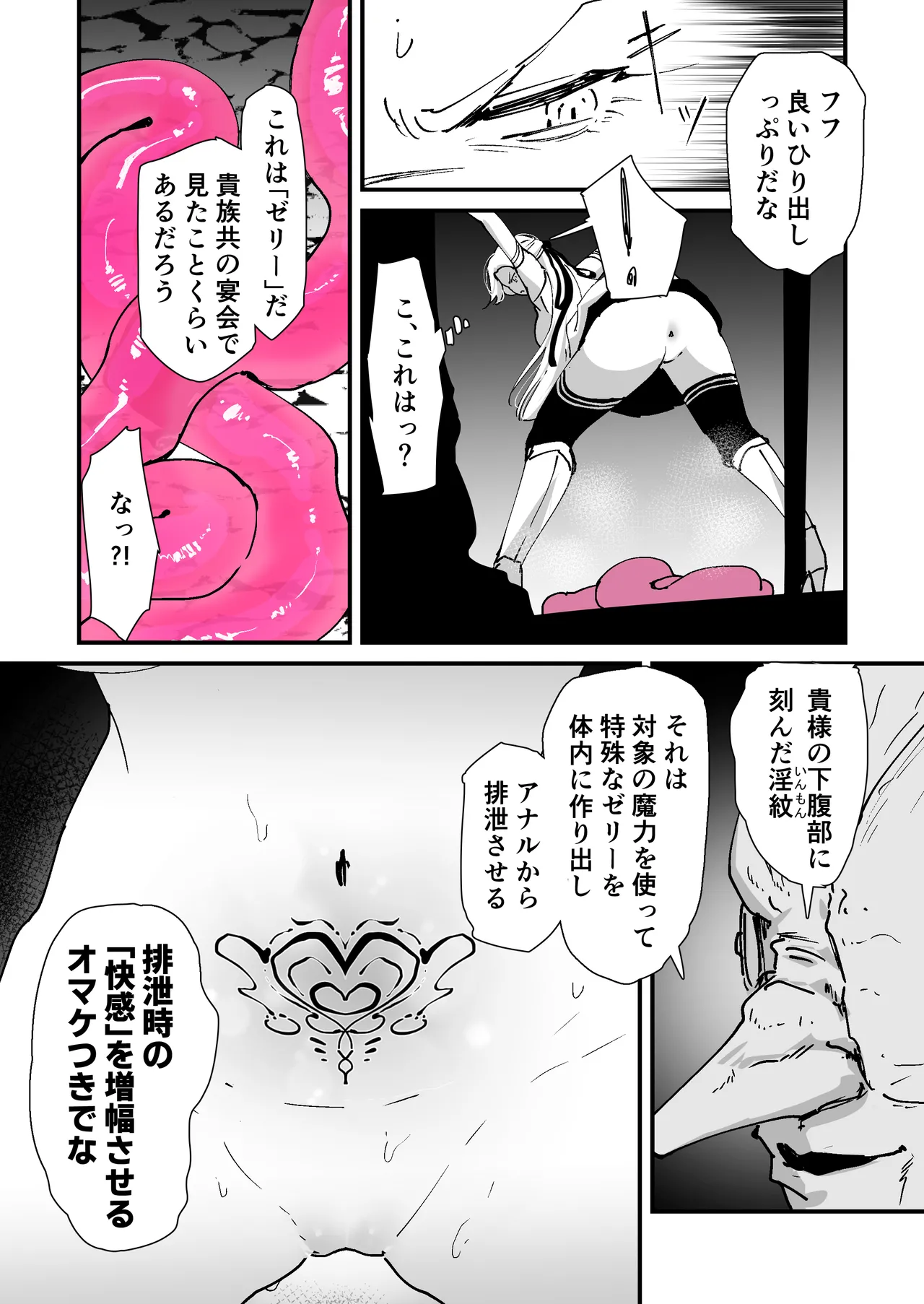 私のアナルは弱くないっ！！ - page18