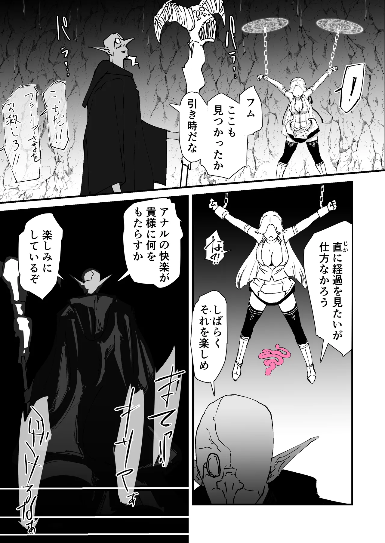 私のアナルは弱くないっ！！ - page20