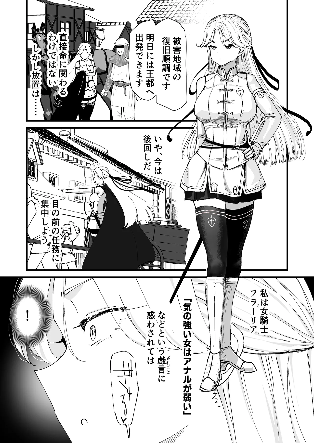 私のアナルは弱くないっ！！ - page22
