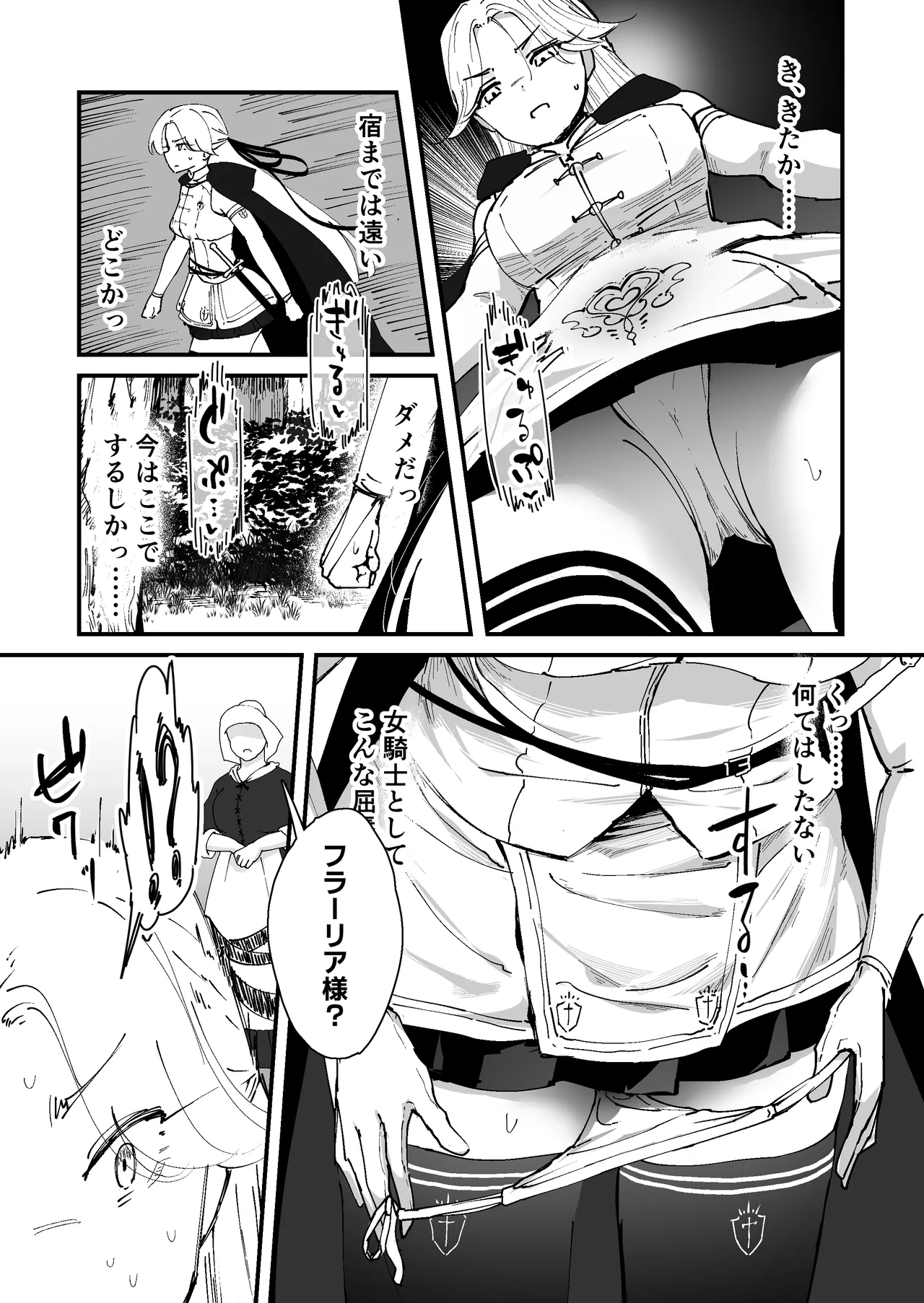 私のアナルは弱くないっ！！ - page23