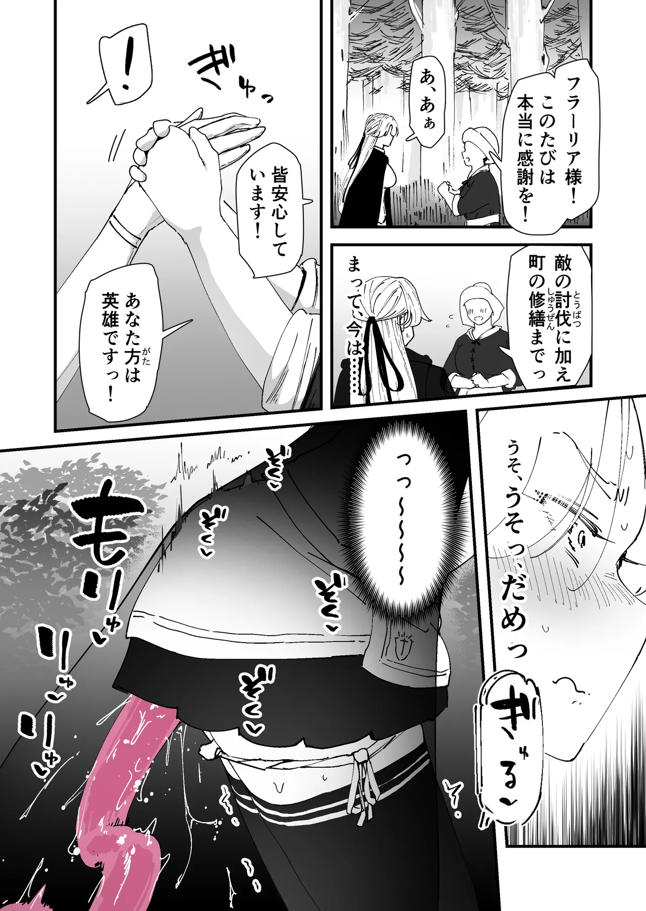 私のアナルは弱くないっ！！ - page24