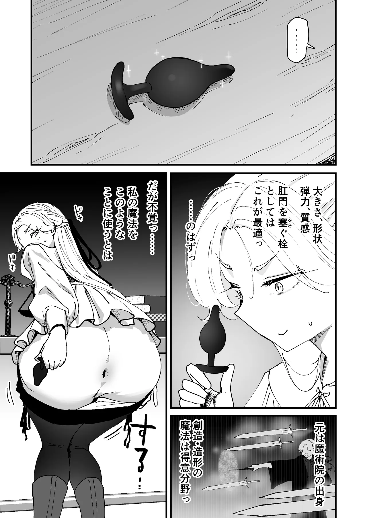 私のアナルは弱くないっ！！ - page29