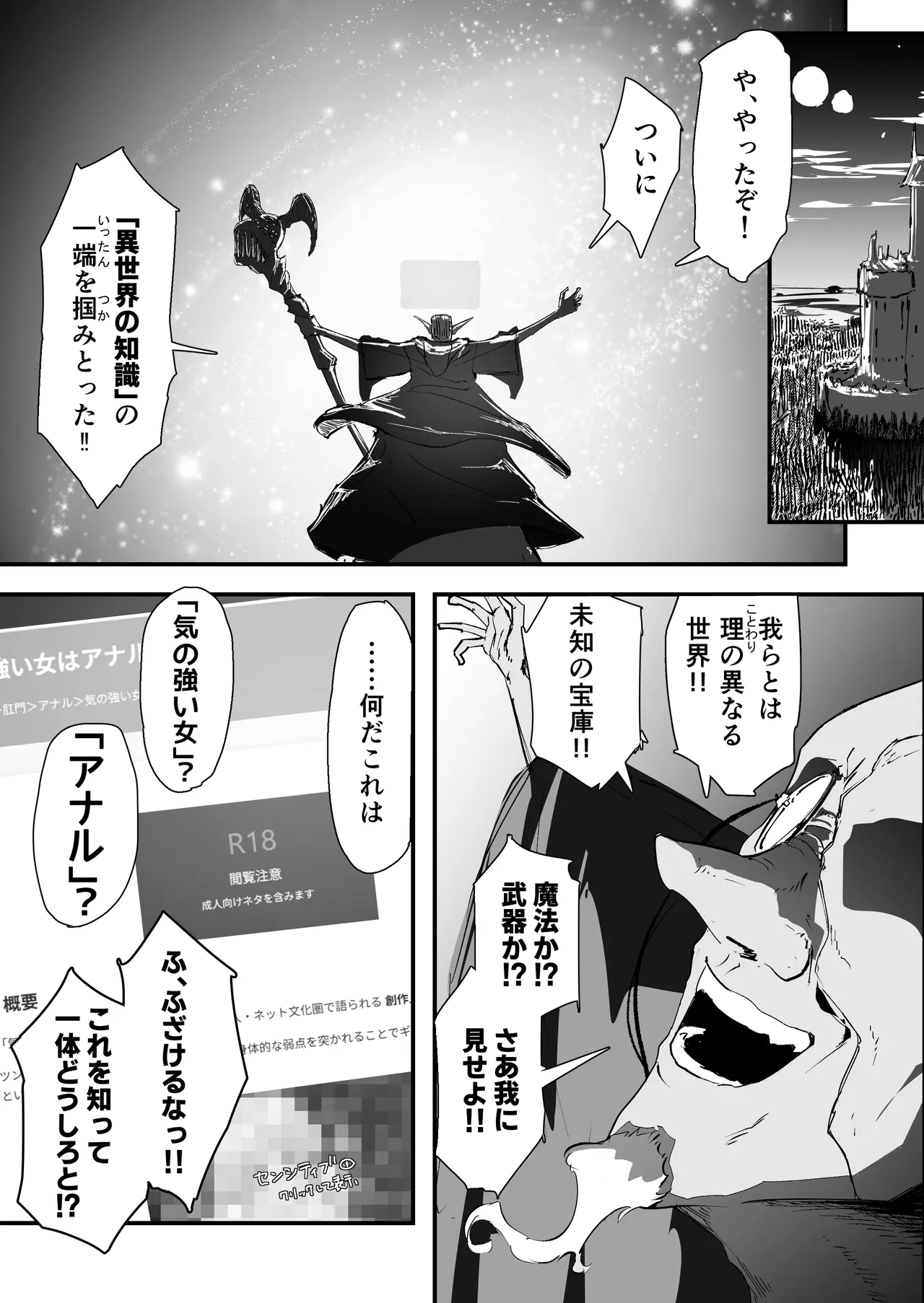 私のアナルは弱くないっ！！ - page3