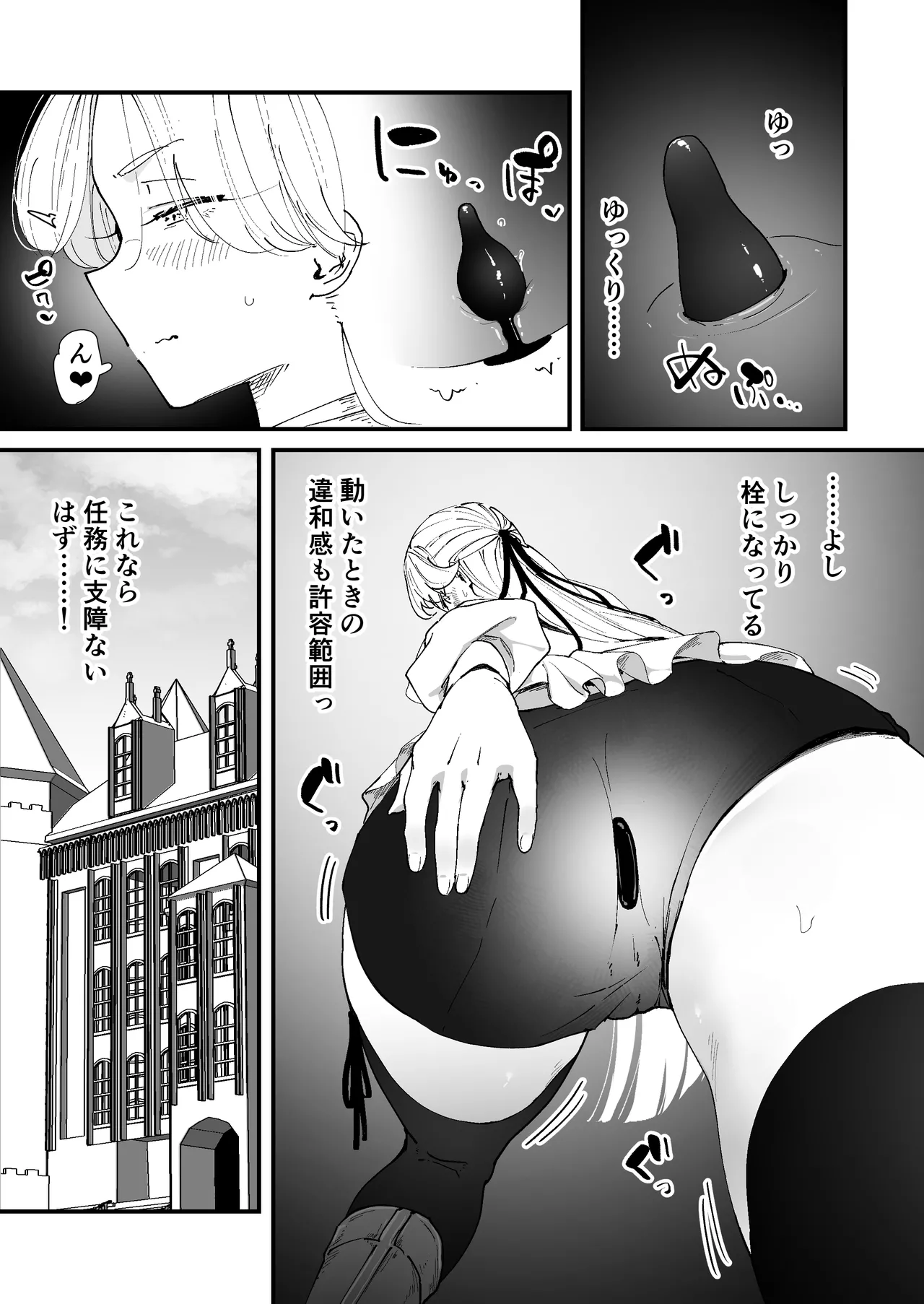 私のアナルは弱くないっ！！ - page30