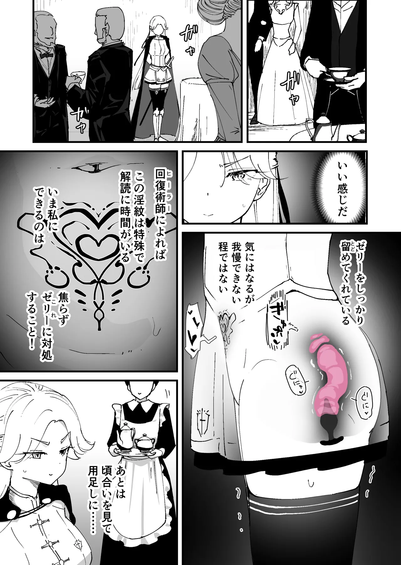 私のアナルは弱くないっ！！ - page31