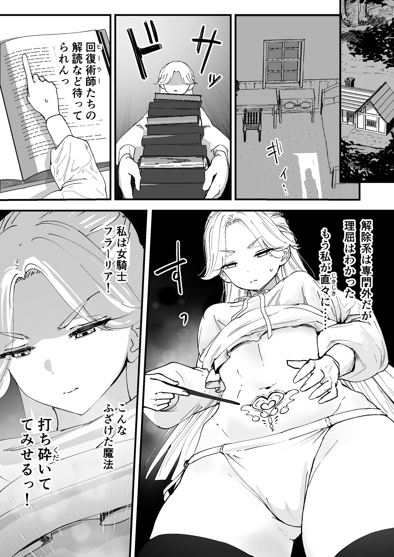 私のアナルは弱くないっ！！ - page38