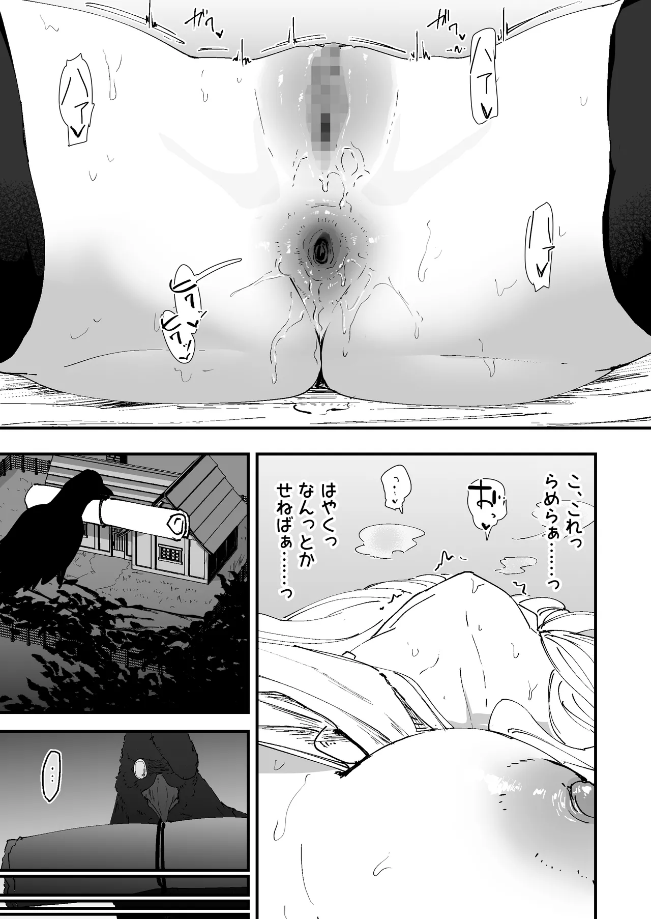 私のアナルは弱くないっ！！ - page46