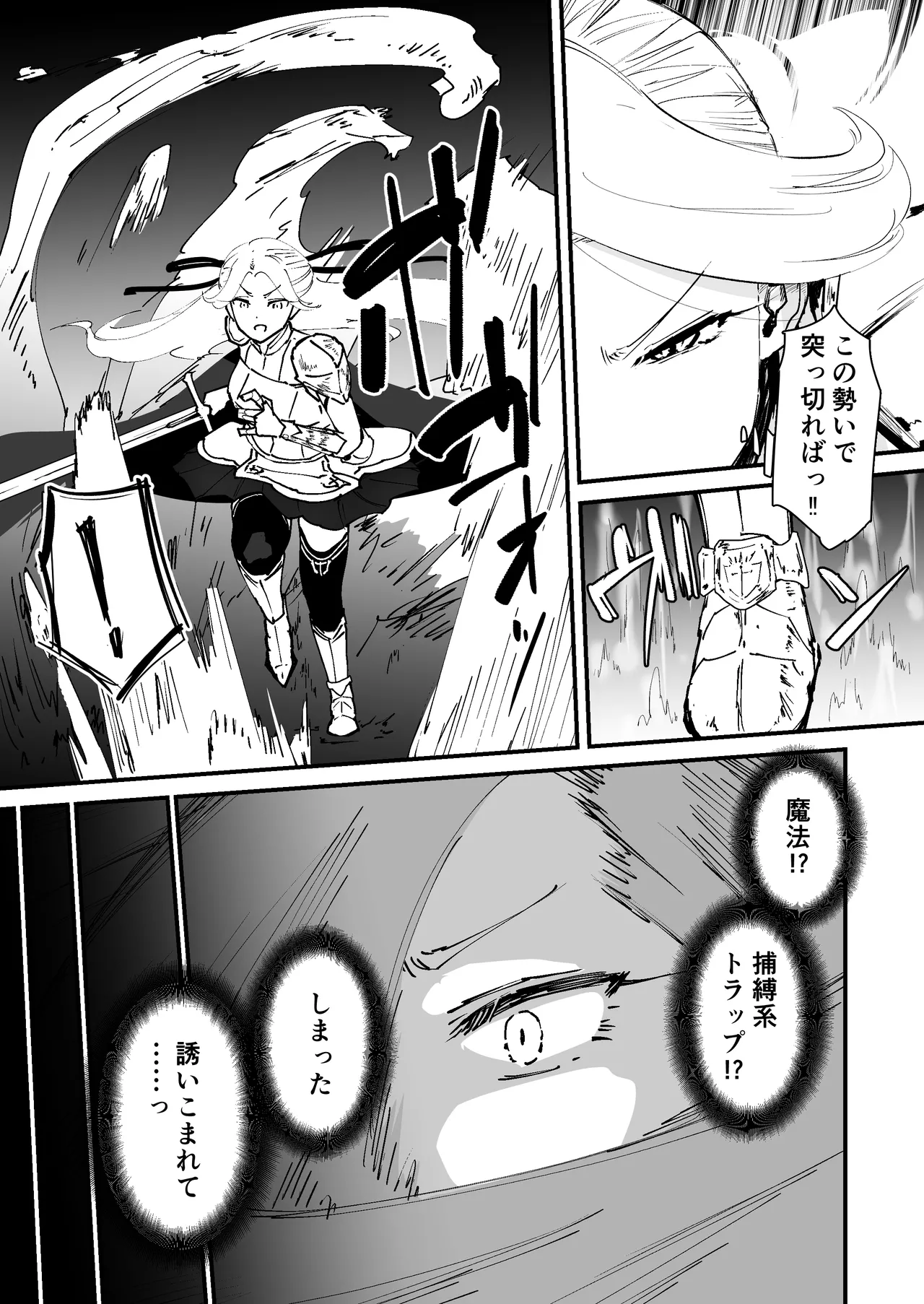 私のアナルは弱くないっ！！ - page7