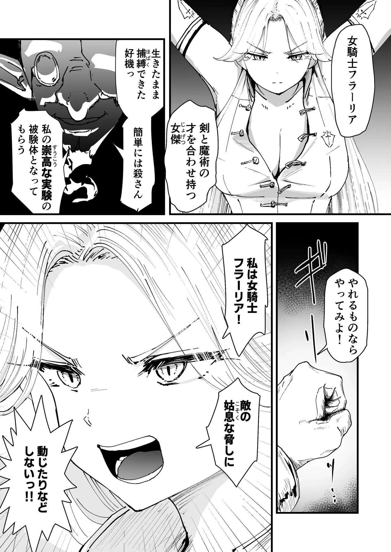 私のアナルは弱くないっ！！ - page9