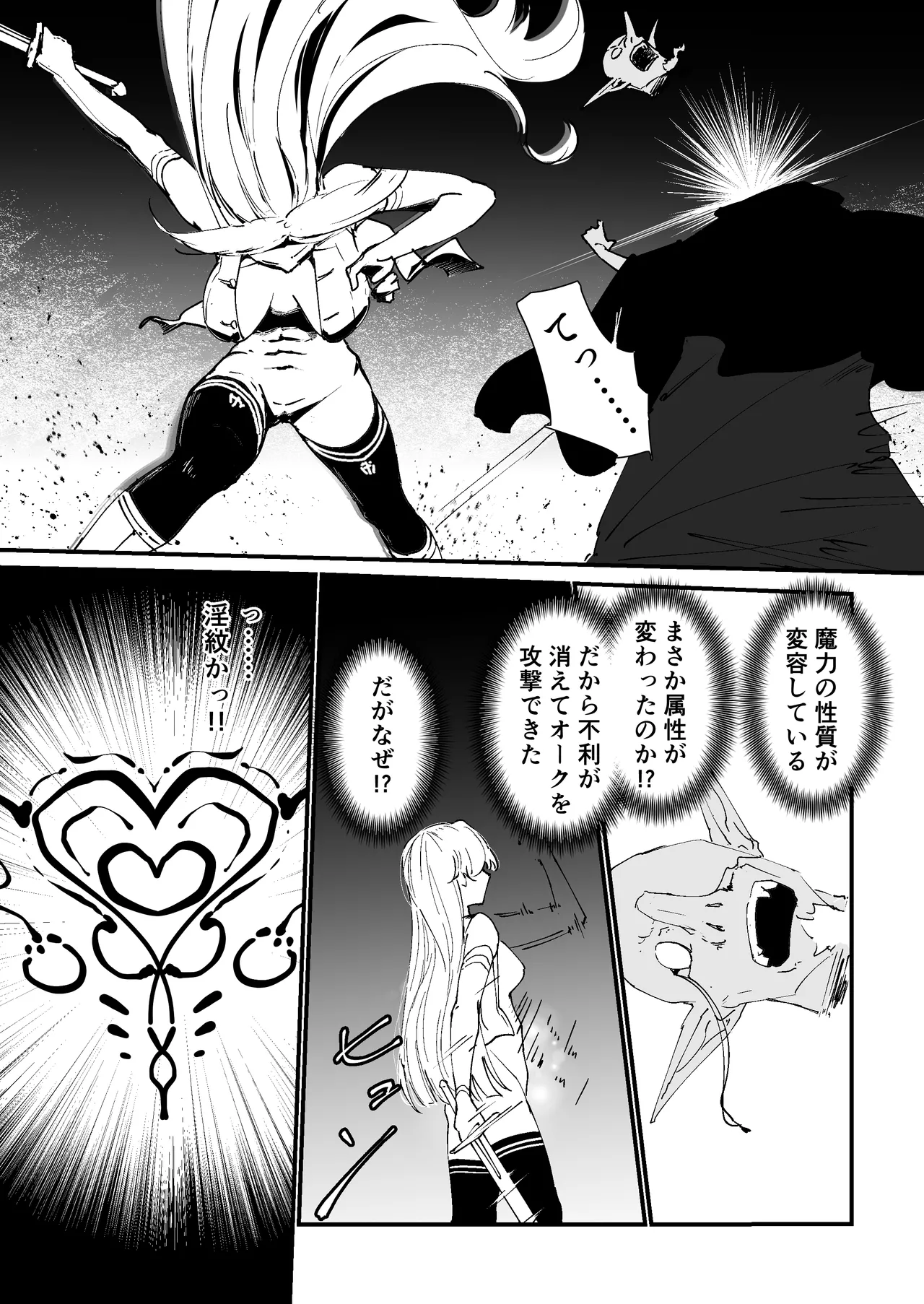 私のアナルは弱くないっ！！ - page90