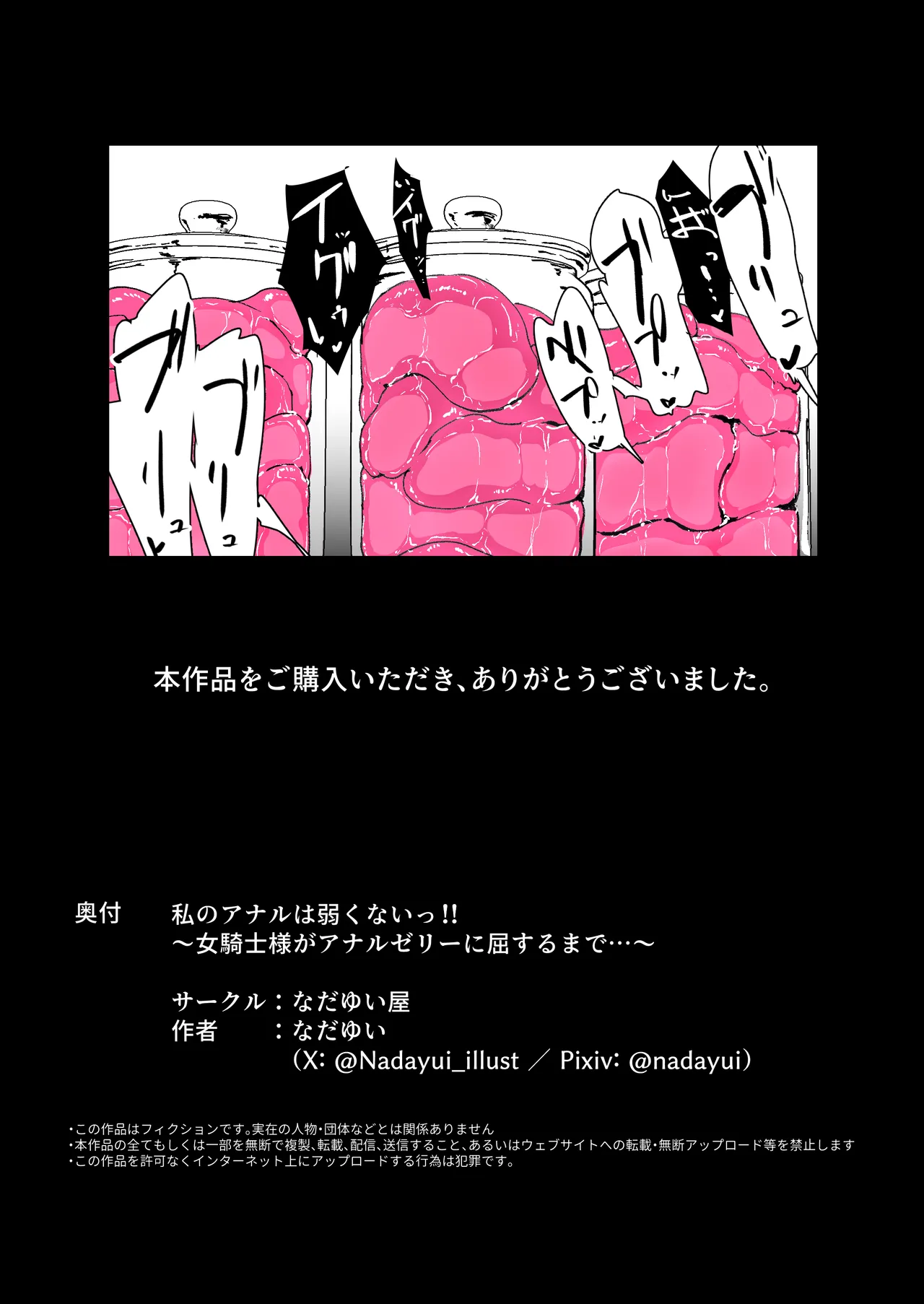 私のアナルは弱くないっ！！ - page95