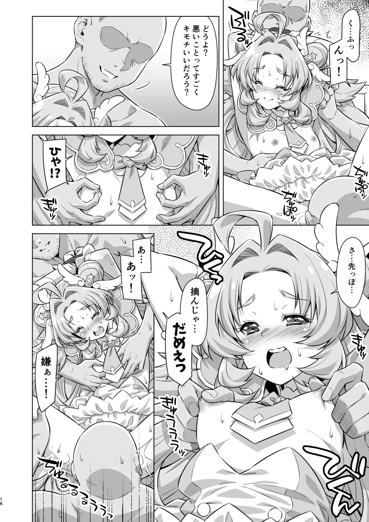 とらわれアンサー - page15