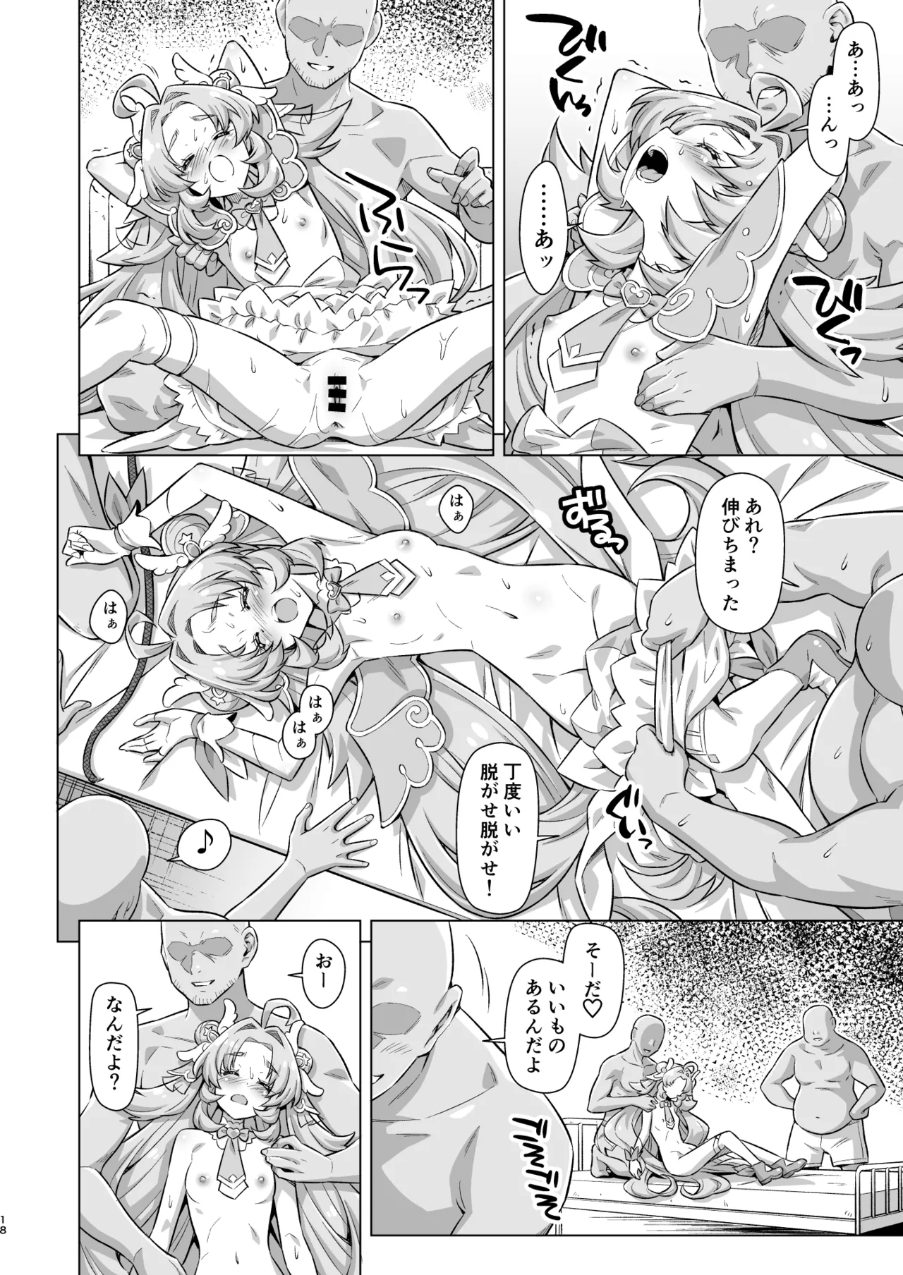 とらわれアンサー - page17