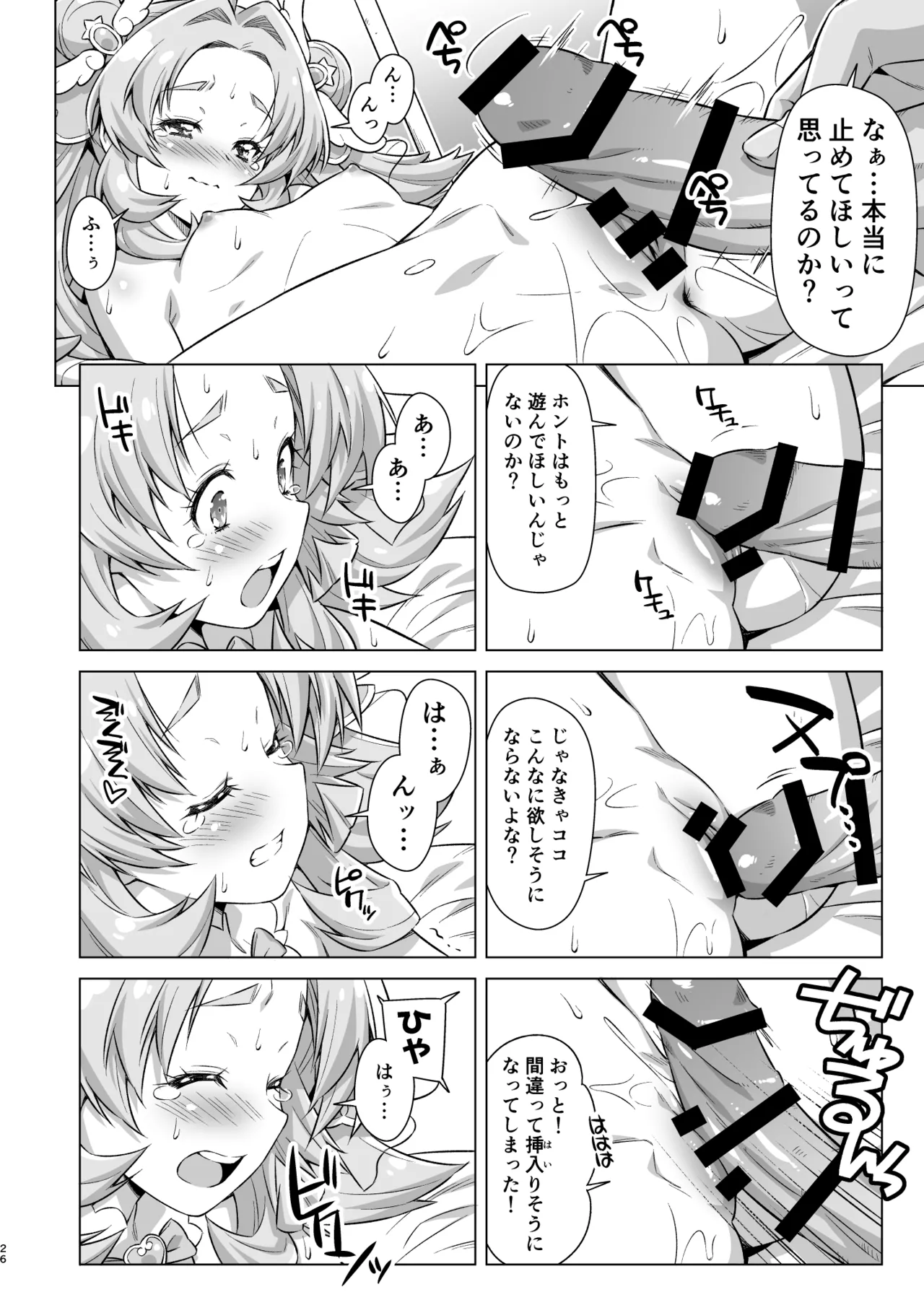 とらわれアンサー - page25