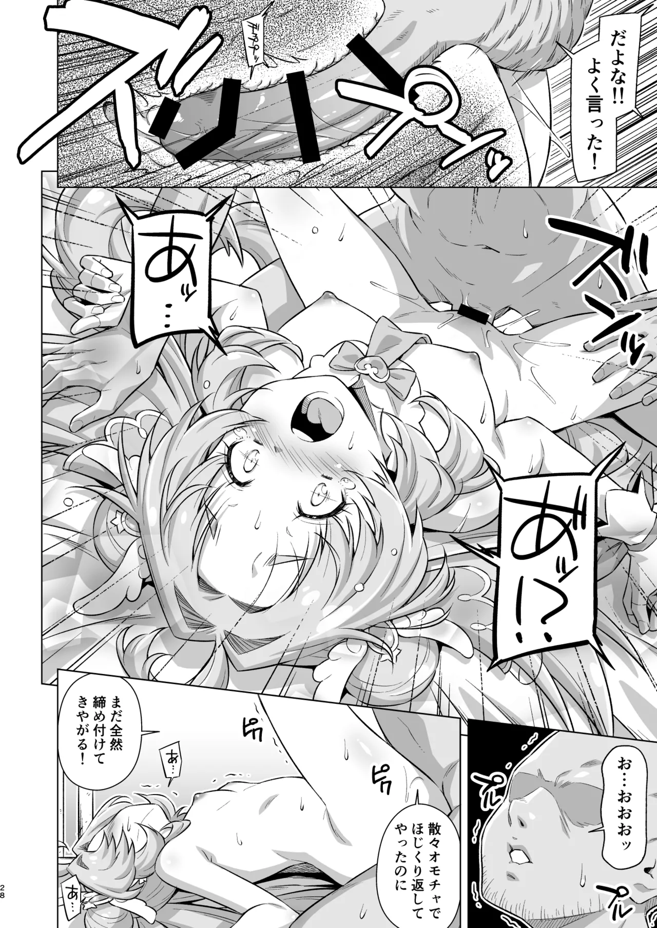 とらわれアンサー - page27