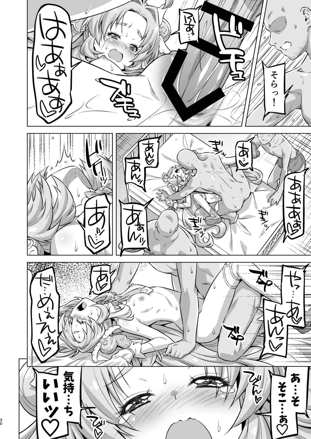 とらわれアンサー - page29
