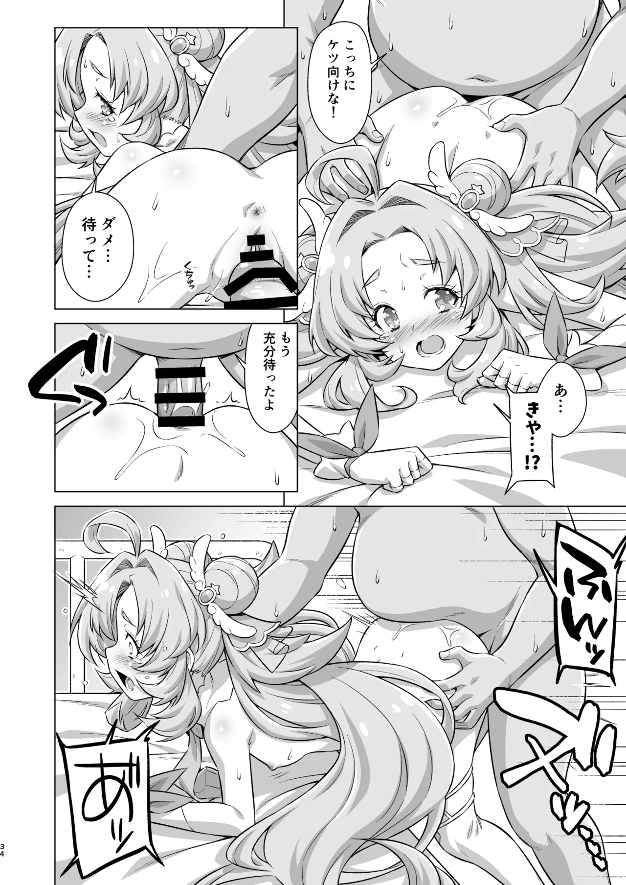 とらわれアンサー - page33