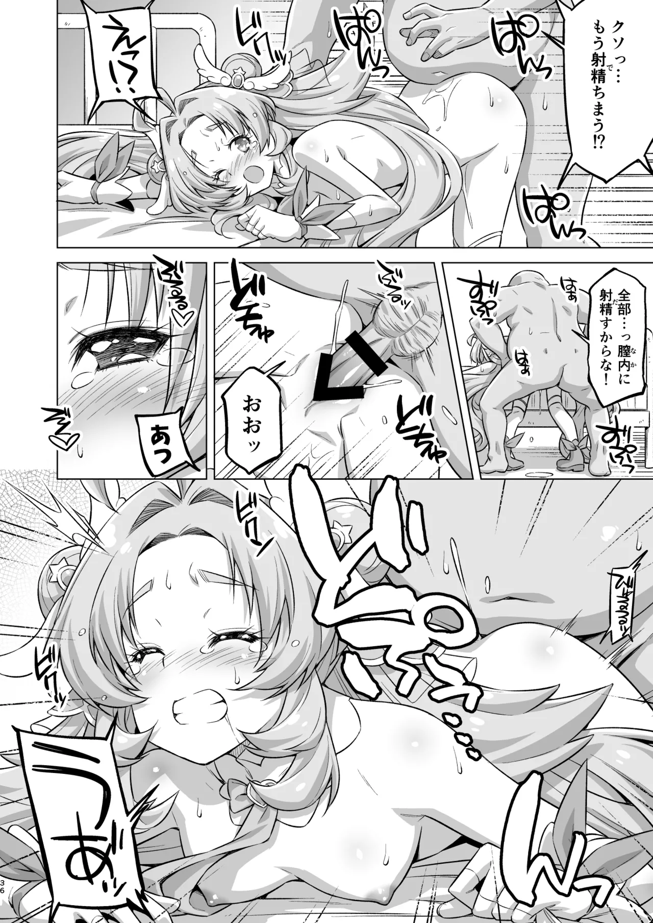 とらわれアンサー - page35