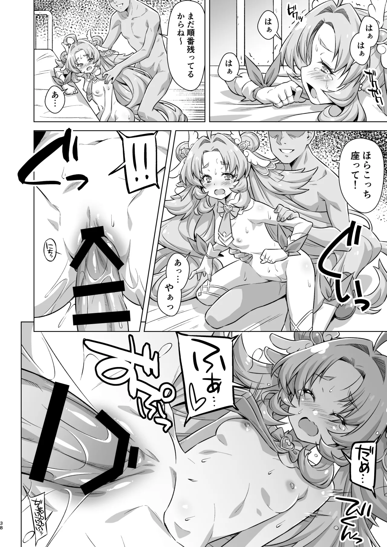 とらわれアンサー - page37
