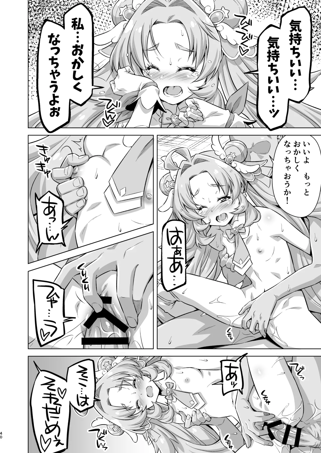 とらわれアンサー - page39
