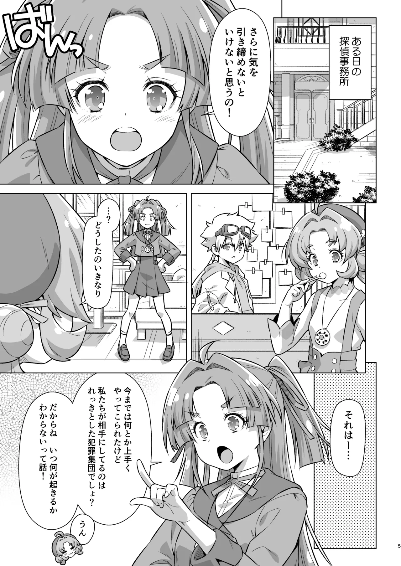 とらわれアンサー - page4
