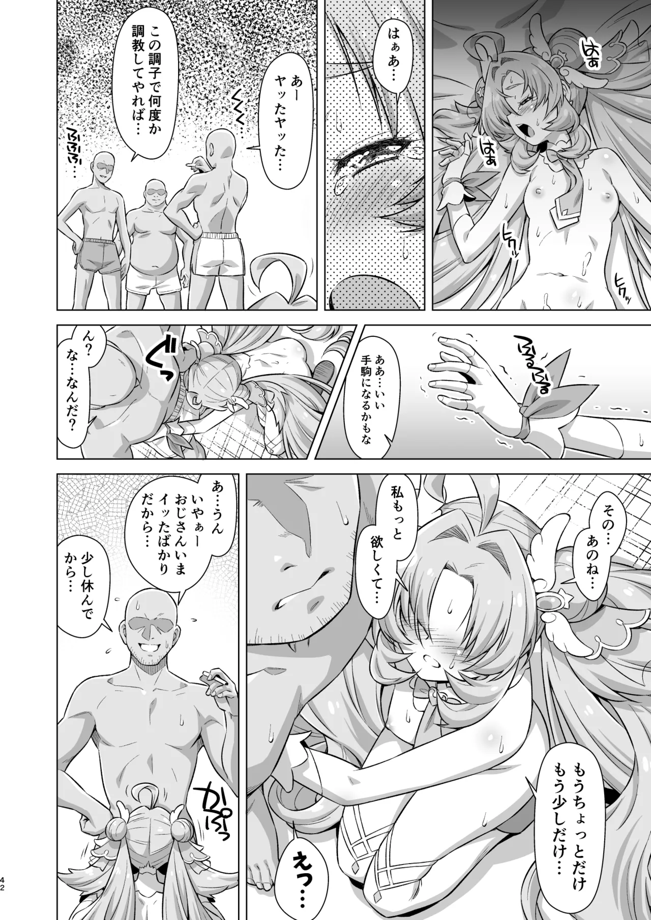 とらわれアンサー - page41