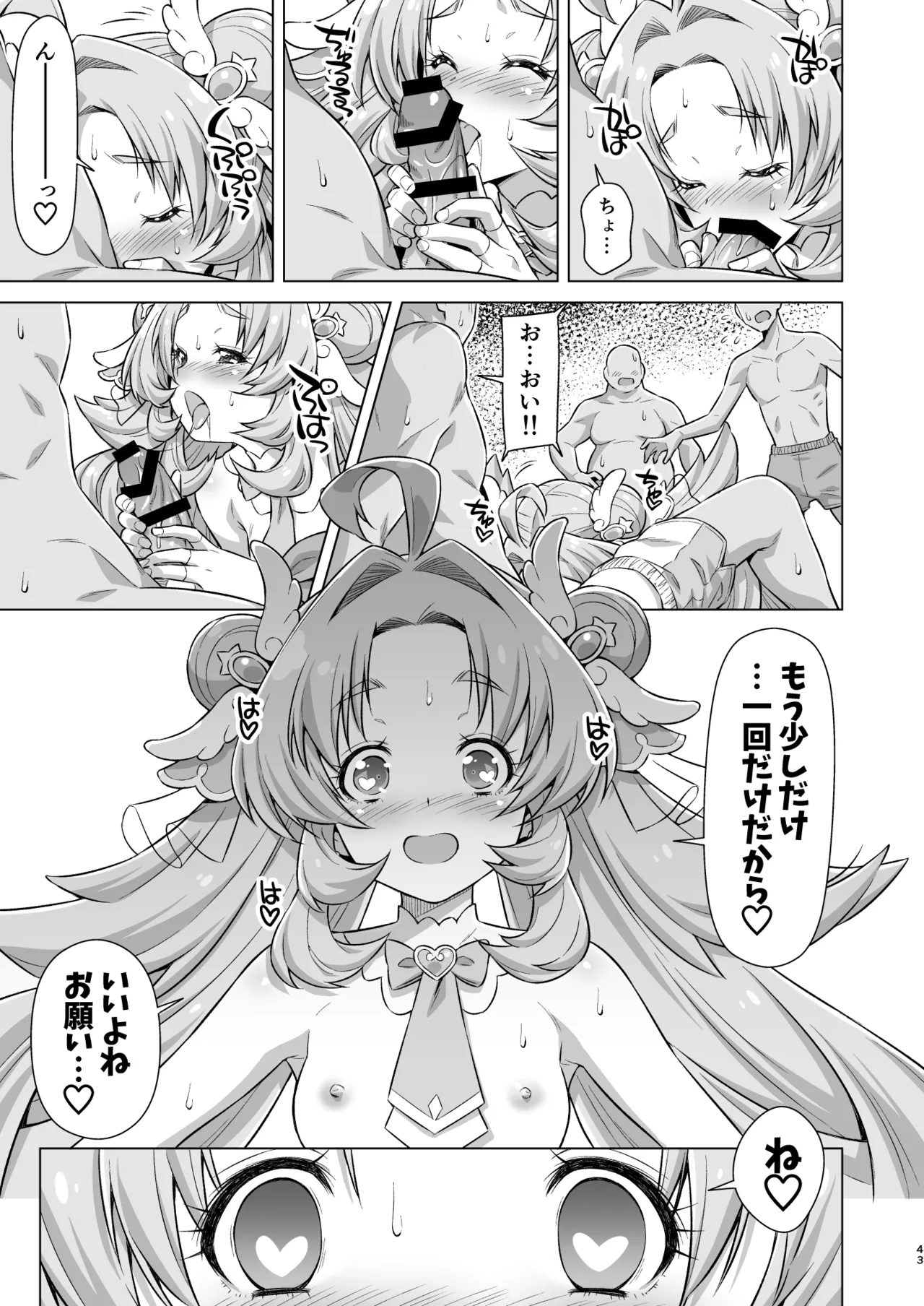 とらわれアンサー - page42