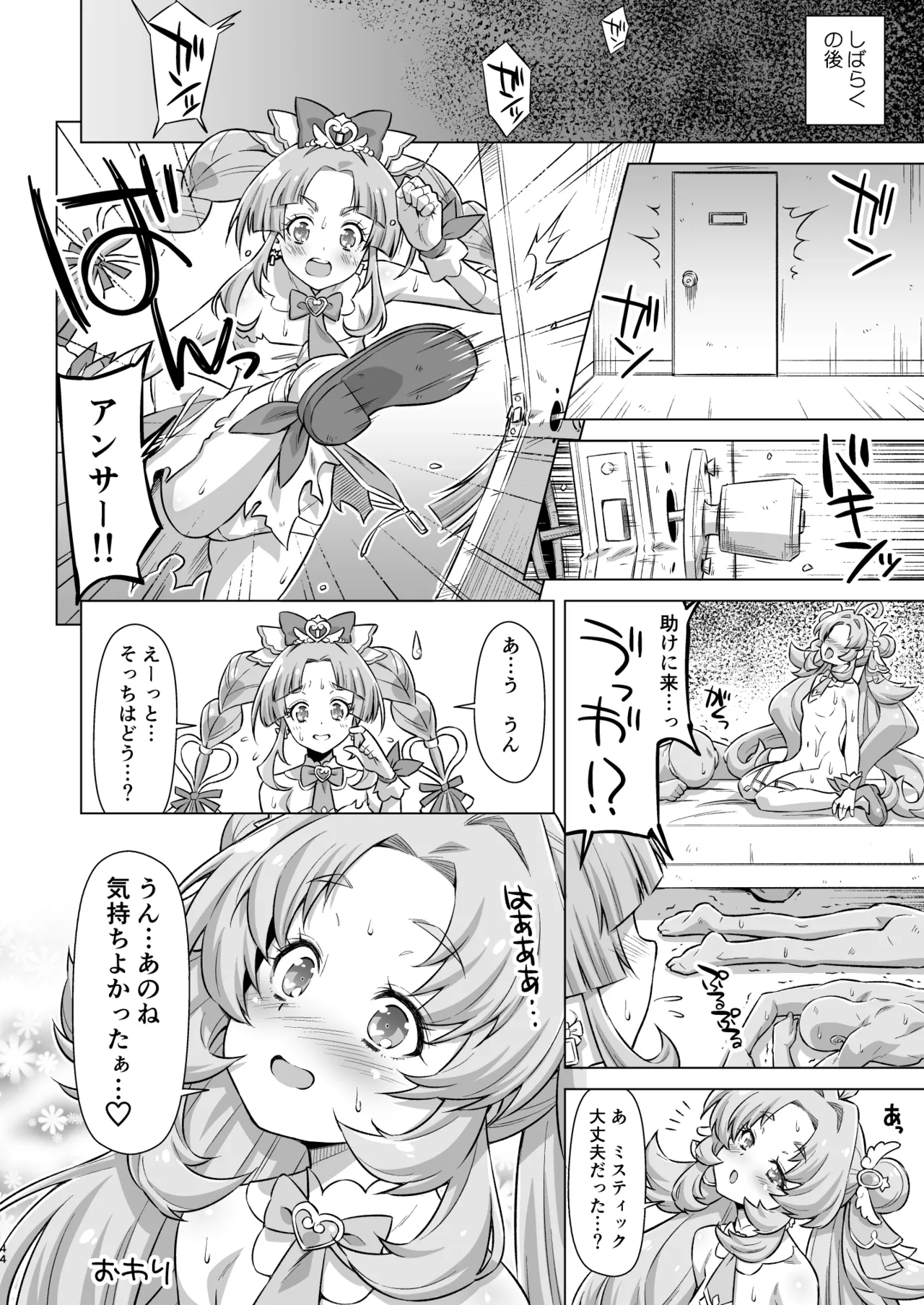 とらわれアンサー - page43