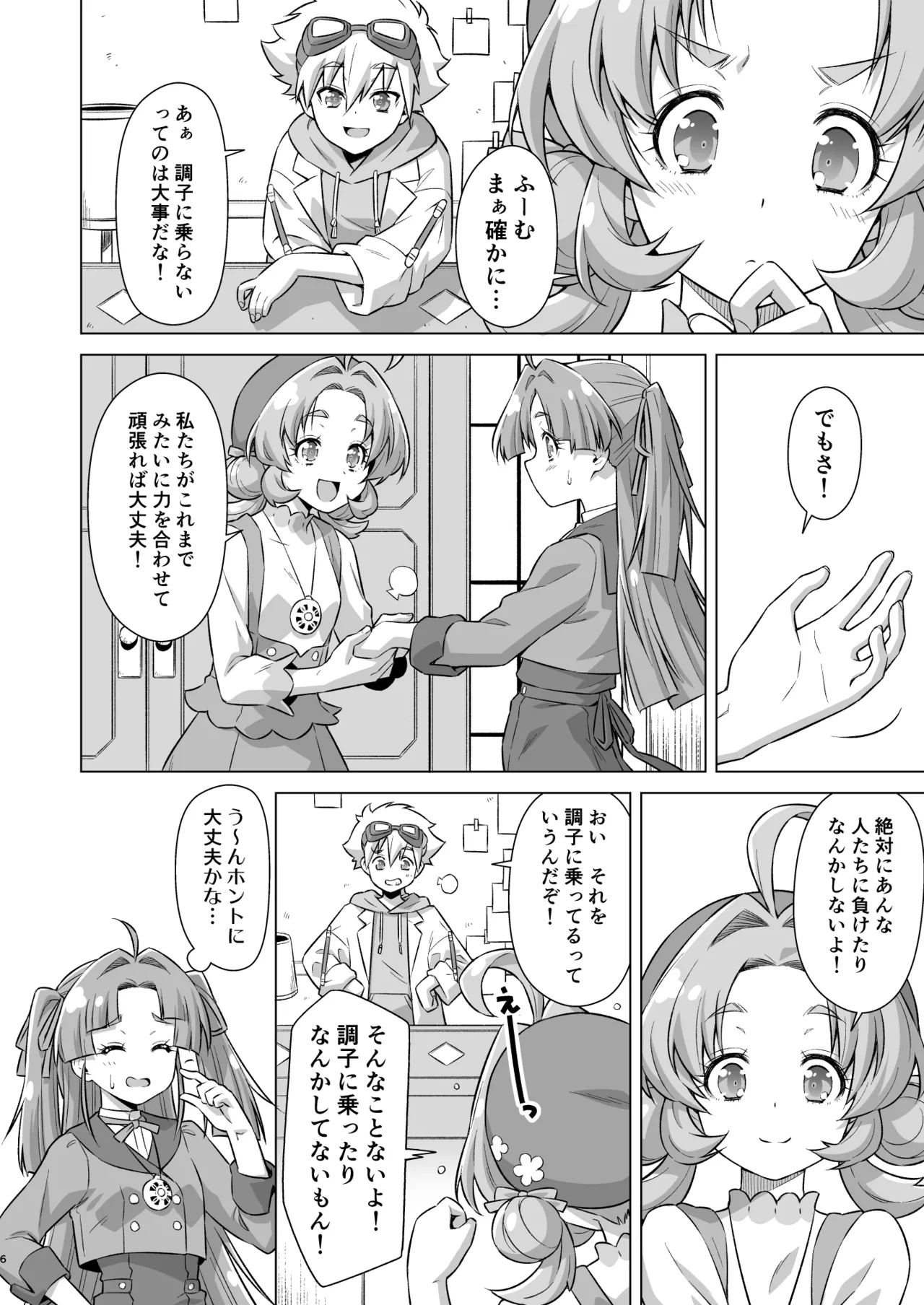 とらわれアンサー - page5