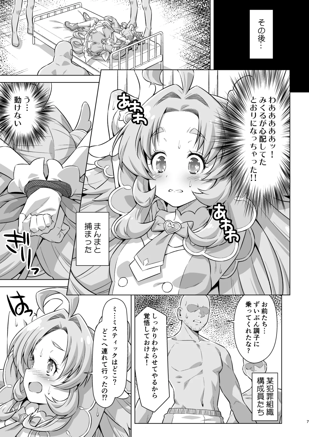 とらわれアンサー - page6