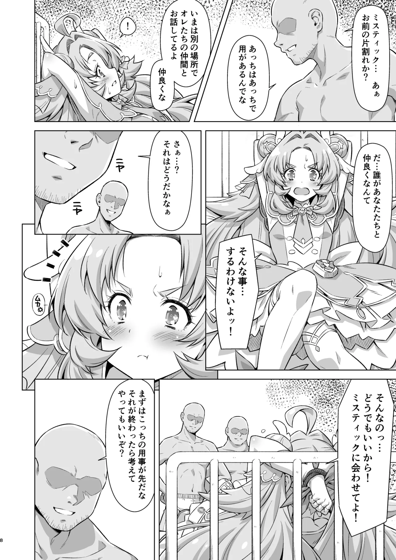 とらわれアンサー - page7