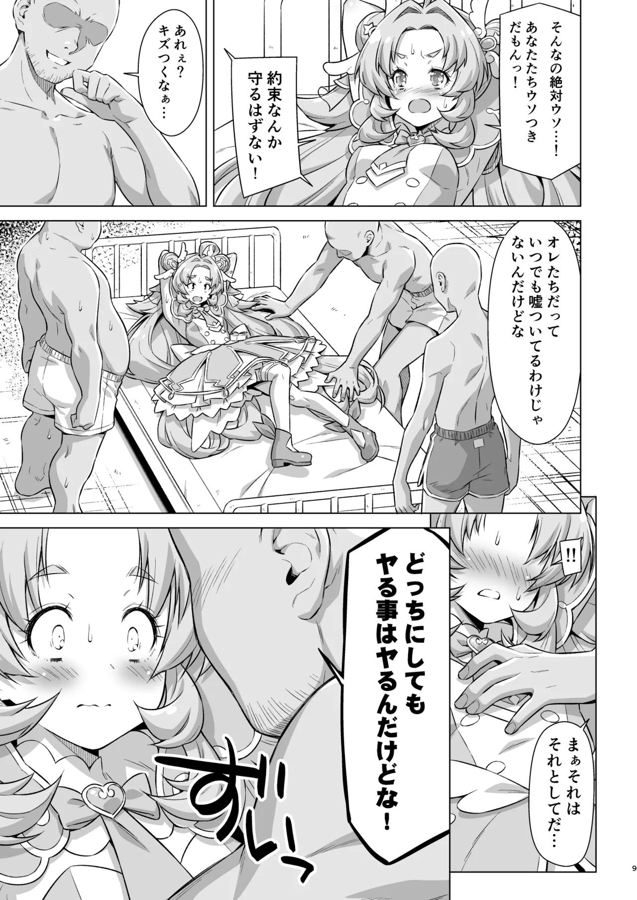 とらわれアンサー - page8