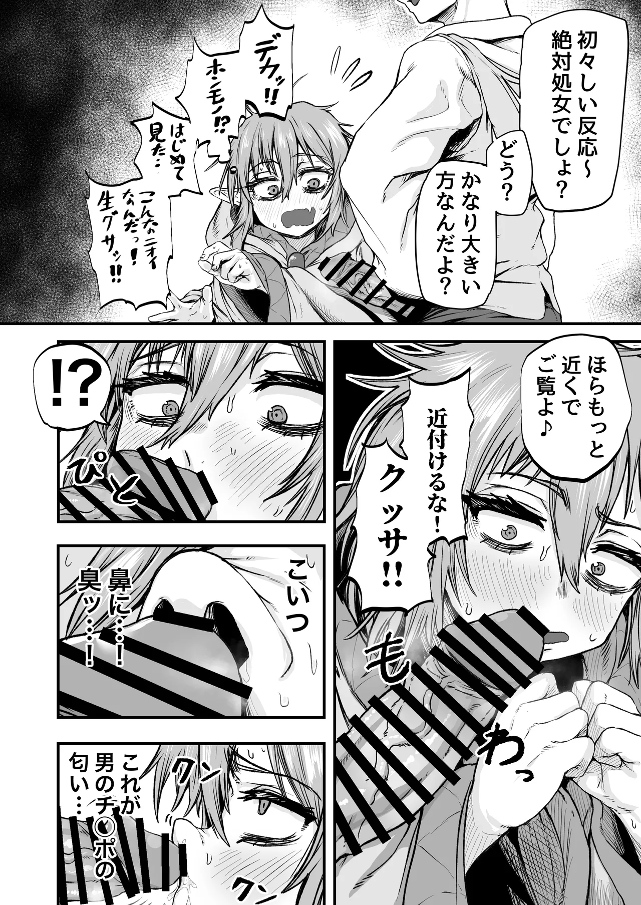 物臭ぽっちゃりエルフに媚薬をかけてみた 〜発情してるのをいいことにHな事をしまくる〜 - page10