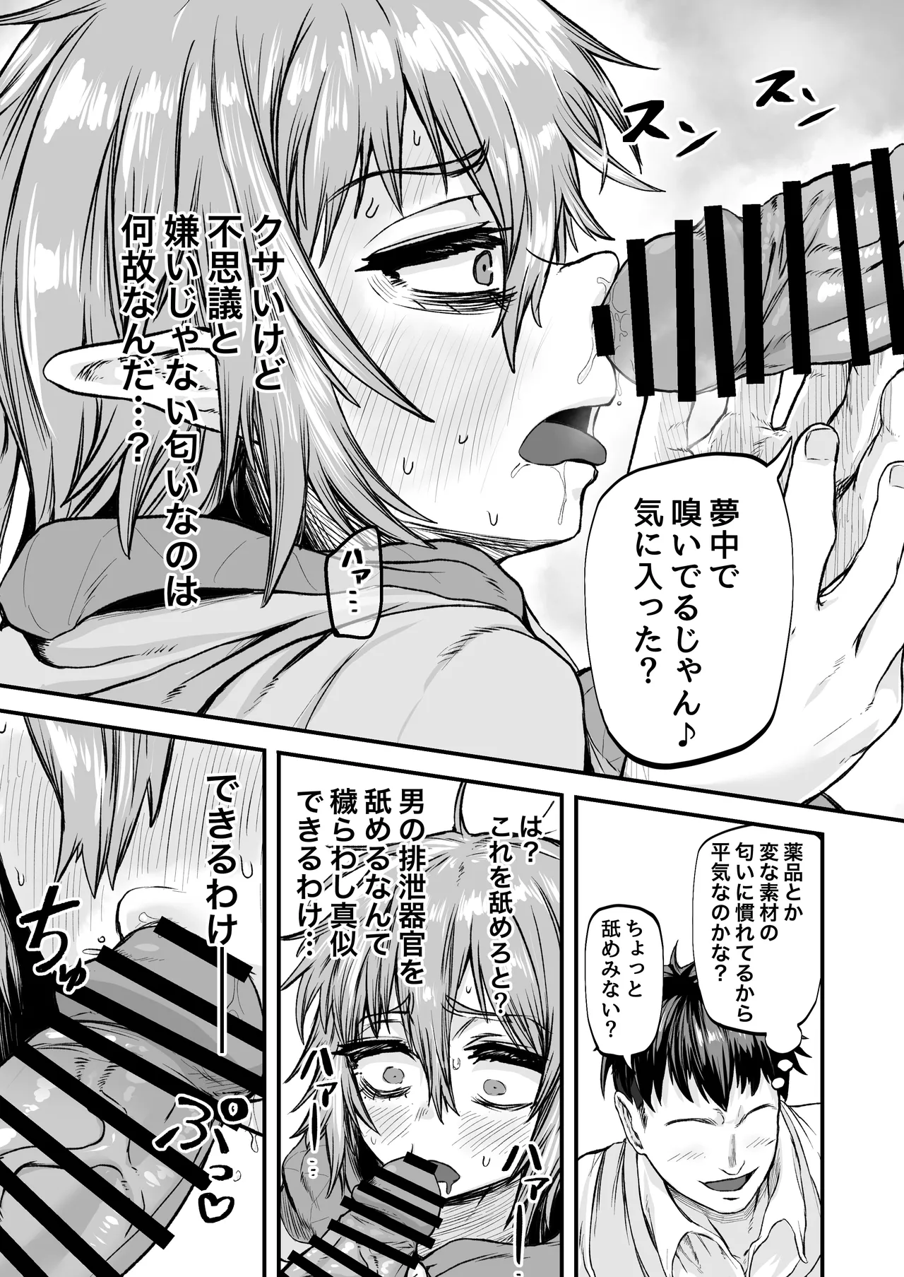 物臭ぽっちゃりエルフに媚薬をかけてみた 〜発情してるのをいいことにHな事をしまくる〜 - page11