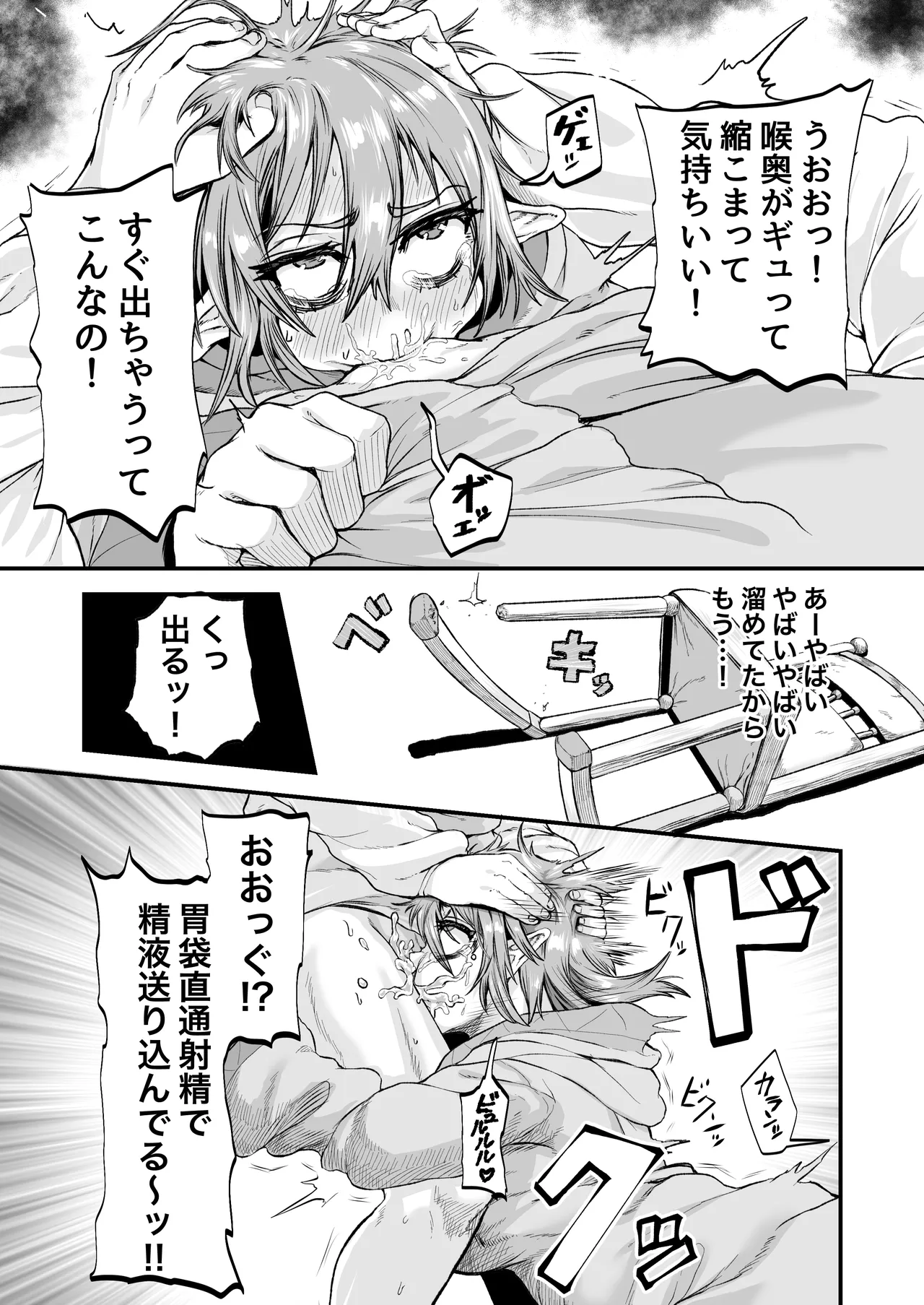 物臭ぽっちゃりエルフに媚薬をかけてみた 〜発情してるのをいいことにHな事をしまくる〜 - page13