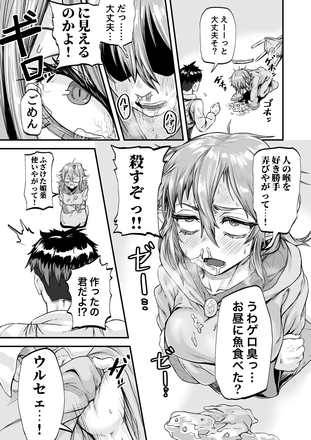 物臭ぽっちゃりエルフに媚薬をかけてみた 〜発情してるのをいいことにHな事をしまくる〜 - page15