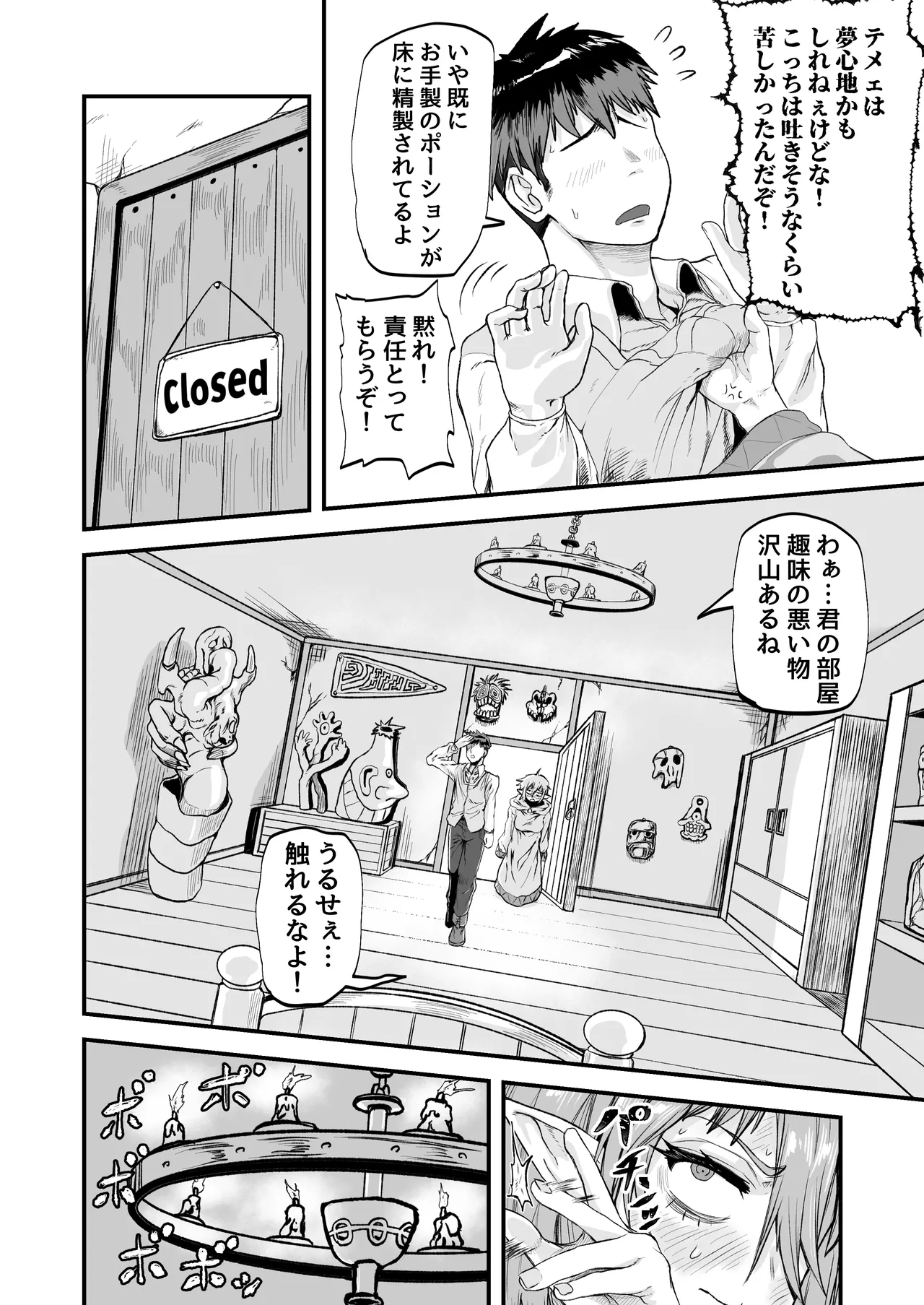 物臭ぽっちゃりエルフに媚薬をかけてみた 〜発情してるのをいいことにHな事をしまくる〜 - page16