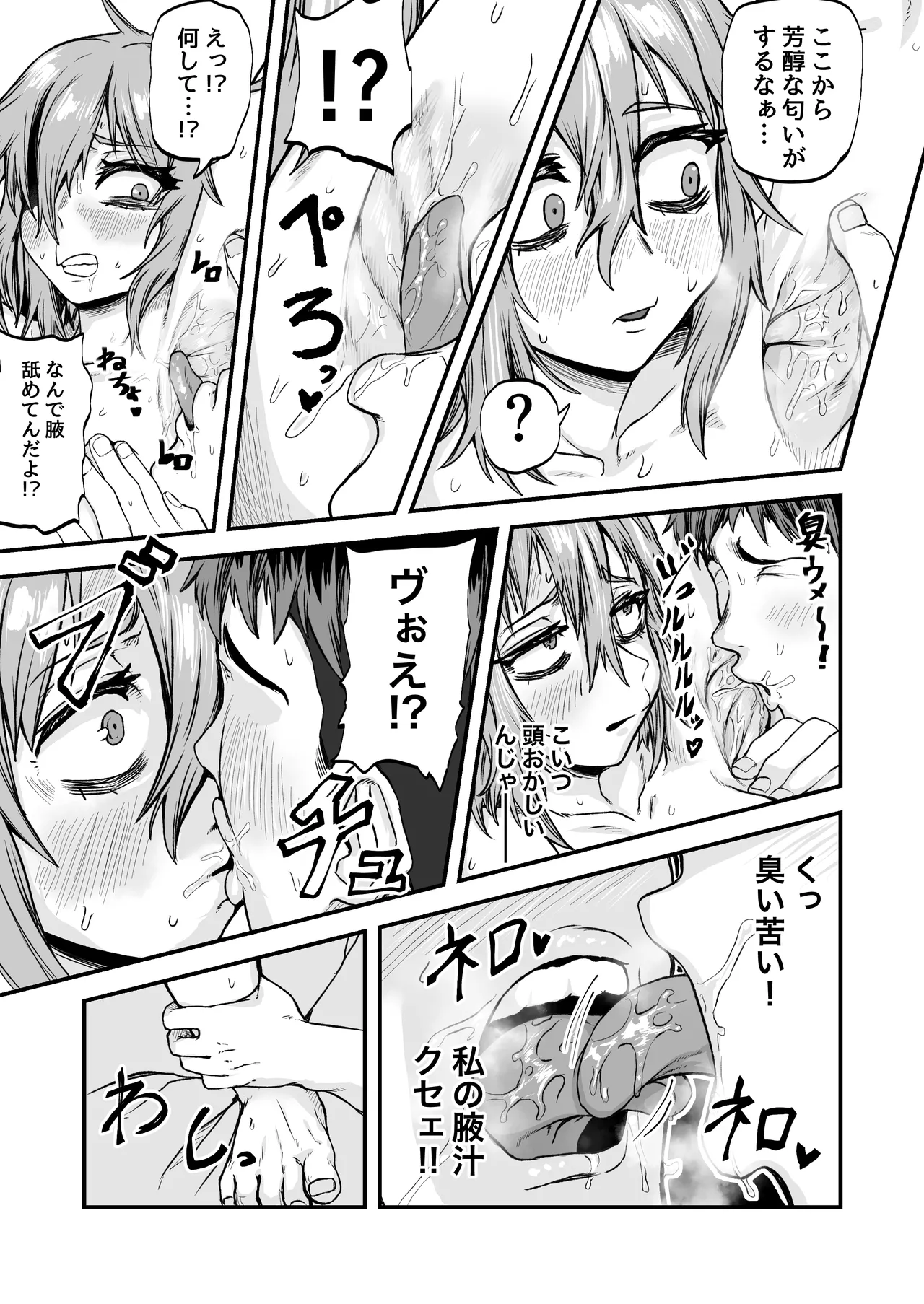 物臭ぽっちゃりエルフに媚薬をかけてみた 〜発情してるのをいいことにHな事をしまくる〜 - page19