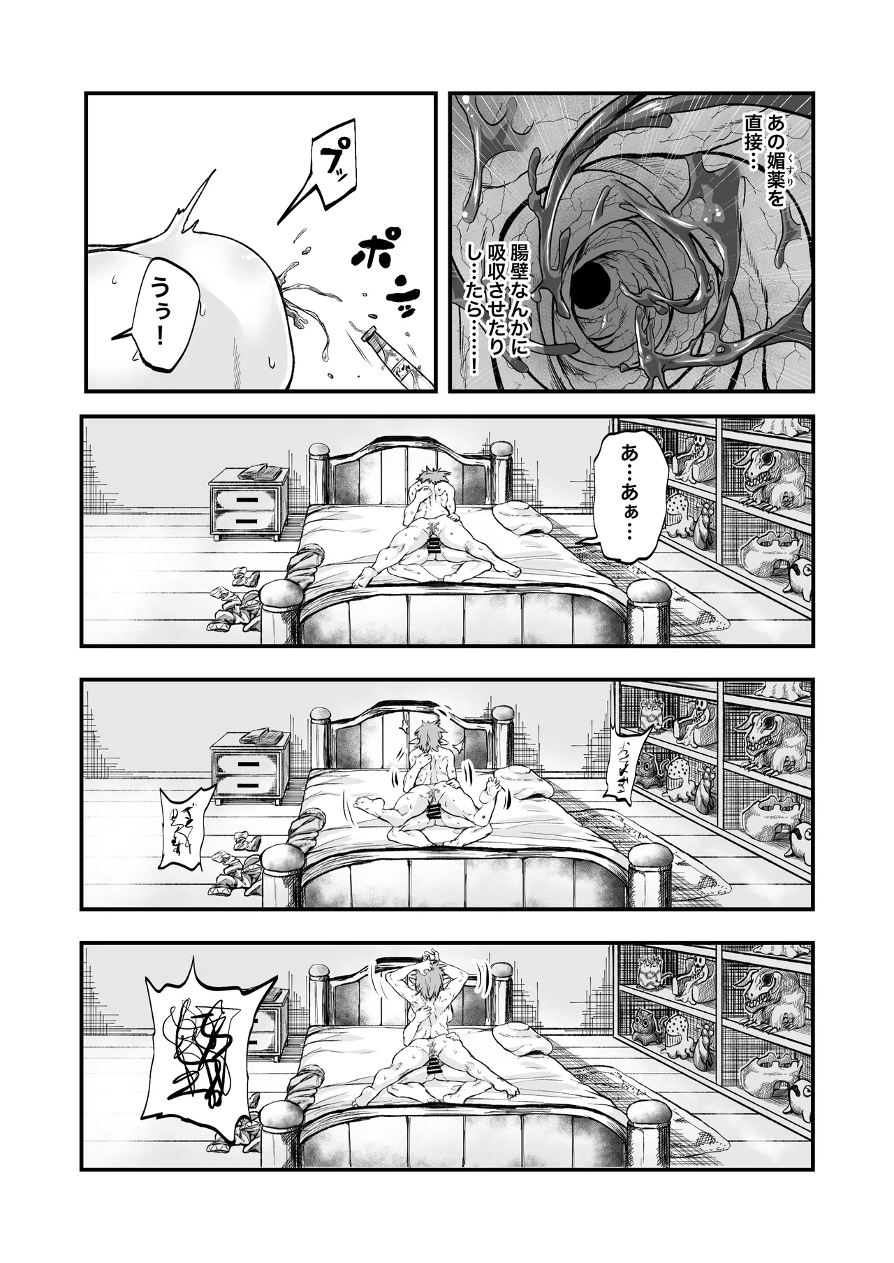 物臭ぽっちゃりエルフに媚薬をかけてみた 〜発情してるのをいいことにHな事をしまくる〜 - page25